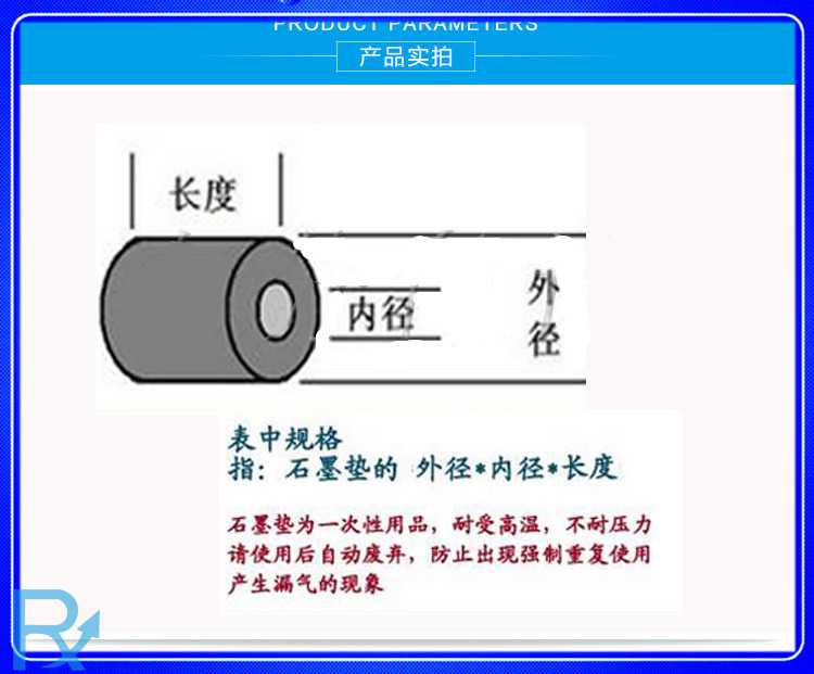 色谱柱石墨垫